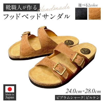 ハンドメイドフッドベッドサンダル　カーキ　ビブラムシャークソール　27.0cm[212M01-25]