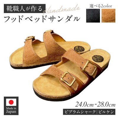 ハンドメイドフッドベッドサンダル　カーキ　ビルケンソール　24.5cm[212M01-29]