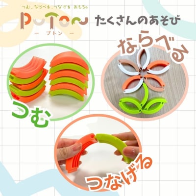 知育玩具 PUTON[150A05]