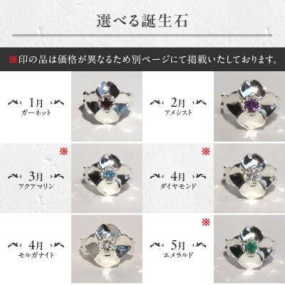 桜とハナミズキのベビーリング　4月 モルガナイト [016K16-08]
