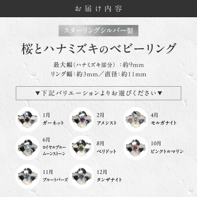 桜とハナミズキのベビーリング　4月 モルガナイト [016K16-08]