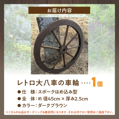 レトロ大八車の車輪[161P35]