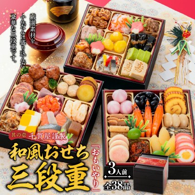 老舗のうなぎ「特選上長焼」 と 千賀屋謹製 迎春おせち料理セット [035S13-C]