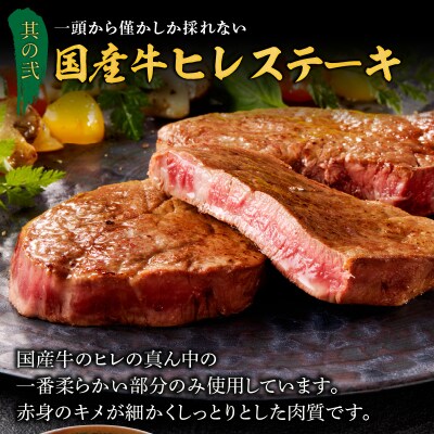 国産牛ヒレステーキ と 千賀屋謹製 迎春おせち料理 セット [035S12-C]
