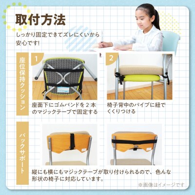 座位保持クッションSUPPOスフレフリー学童用バックサポートセットL黄[215I08-02]