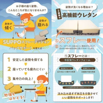 座位保持クッションSUPPOスフレフリー学童用バックサポートセットLベージュ[215I08-03]