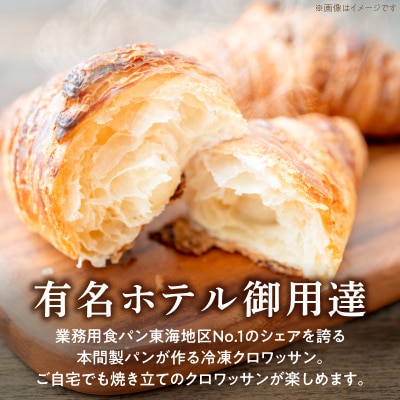 【6ヶ月定期便】本間製パン「冷凍クロワッサン3種セット」[013H02-T]
