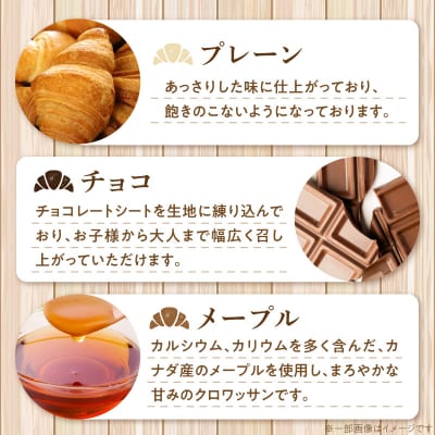 【6ヶ月定期便】本間製パン「冷凍クロワッサン3種セット」[013H02-T]