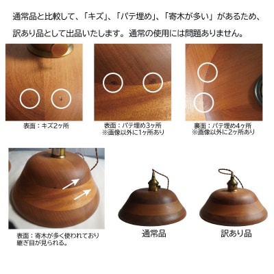 【訳あり】【限定1台】木製ペンダントライト 材質:マホガニ ※キズ有等[127S10-01]