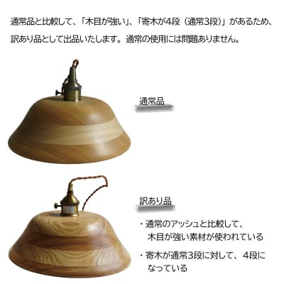 【訳あり】【限定1台】木製ペンダントライト 材質:アッシュ ※木目が強い等[127S10-03]