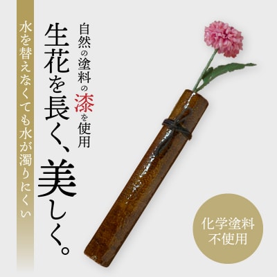 尾州塗一輪挿し(曙塗　朱)[021A09-01]