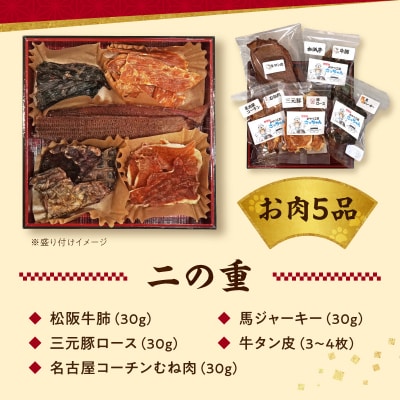 【厳選素材】犬猫用おせち 無添加食材の豪華三段重(小)全16品 ペット用品 お正月[143O30]