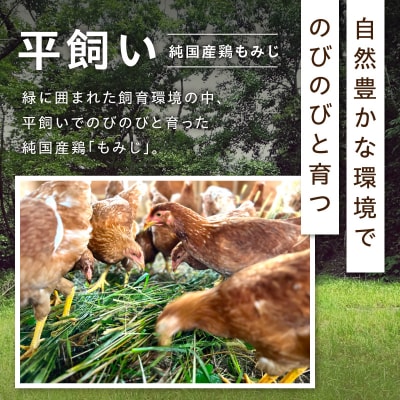 『スマイルファーム桃花台』平飼いもみじの鶏ミンチ 600g [154T05]