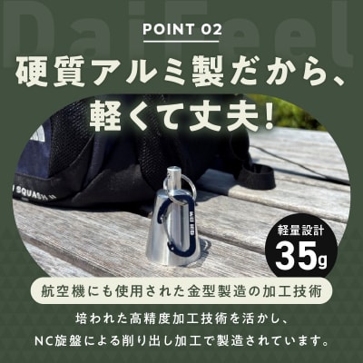 アルミ製熊鈴「ダイフィールゼロ」[042D12]