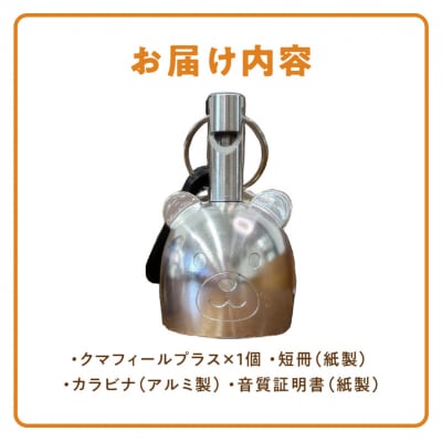 アルミ製熊鈴「クマフィールプラス」[042D14]