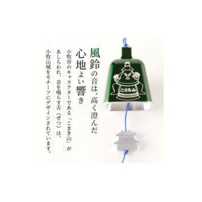 (訳あり品)アルミ風鈴「こまき山」※付属スタンドなし[042D15]