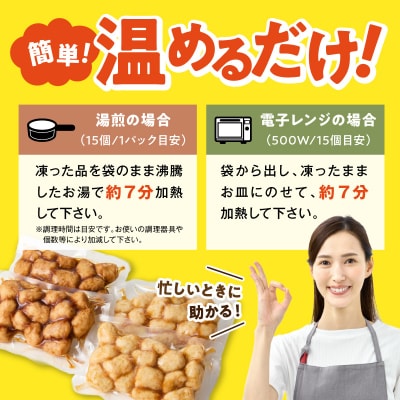 名古屋コーチン入りチキンボール　黒酢あんかけ味　4パックセット[001T17]