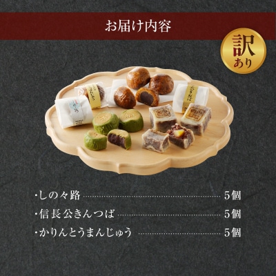 【訳あり】小牧の銘菓詰合せ(簡易包装)[009B19]