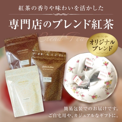 【訳あり】紅茶専門店のオリジナルブレンド紅茶　大容量(ガーデン)【112S05】