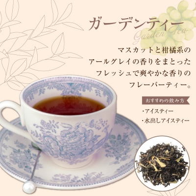 【訳あり】紅茶専門店のオリジナルブレンド紅茶　大容量(ガーデン)【112S05】