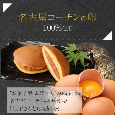 【訳あり】壮平さんどら焼き(簡易包装)[009B18]