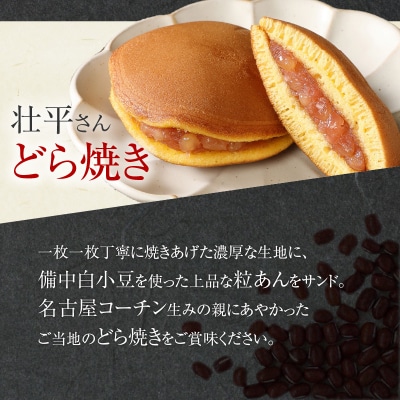 【訳あり】壮平さんどら焼き(簡易包装)[009B18]