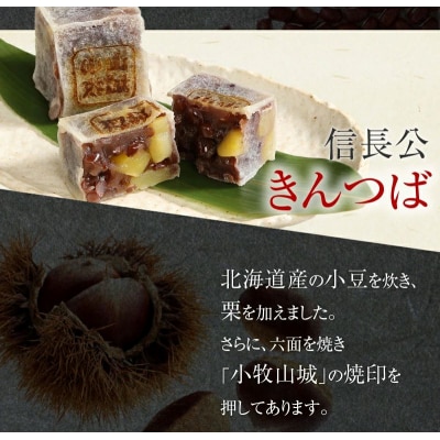 【訳あり】信長公きんつば(簡易包装)[009B21]