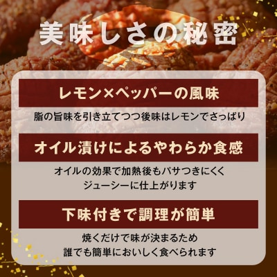 <工場直送>厚切り牛タン レモンペッパーオイル仕立て [210Y13]