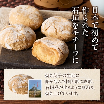 【訳あり】小牧山城 石垣まんじゅう(簡易包装)[009B22]