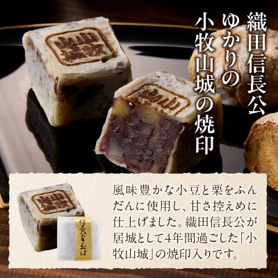 【訳あり】小牧山城 銘菓詰合せ(簡易包装)[009B23]