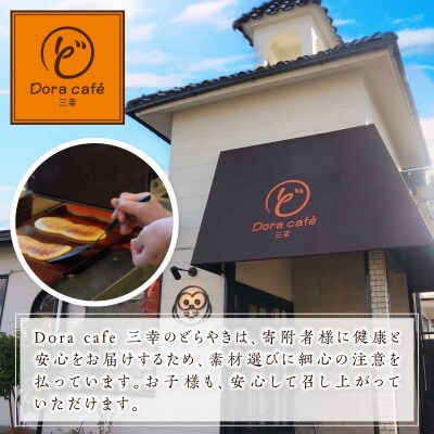 【訳あり】どら焼きの皮だけ(グルテンフリー) 20個 [119L16]