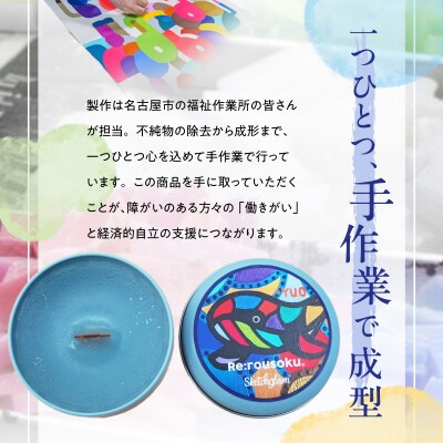 リロウソク　廃ロウソクで作った缶入りキャンドル【218T01】