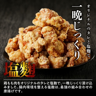 <2ヶ月に1度、6回定期便>【食べ比べセット】金匠鶏唐揚げ醤油・塩麹合計2kg [003D16-T]