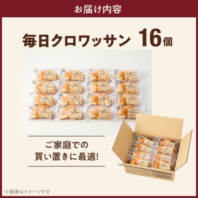 コモパン 毎日クロワッサン 16個入　ロングライフパン 保存食 非常食 備蓄[014K10]