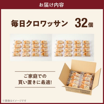 コモパン 毎日クロワッサン 32個入　ロングライフパン 保存食 非常食 備蓄[014K11]