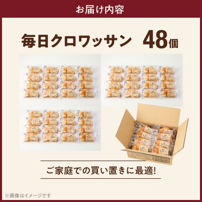  コモパン 毎日クロワッサン 48個入　ロングライフパン 保存食 非常食 備蓄[014K12]