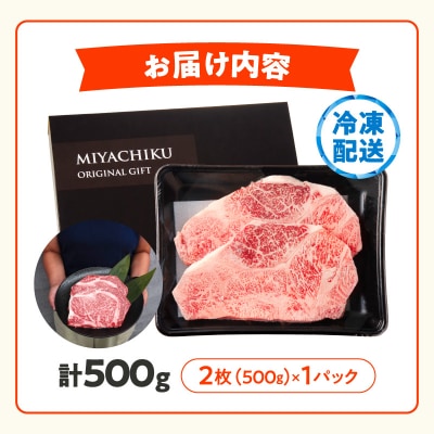 数量限定≪生産者応援≫宮崎牛ロースステーキ(計500g)_T030-1073
