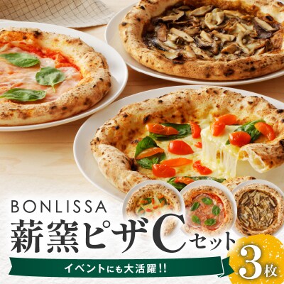 BONLISSA薪窯ピザCセット(合計3枚)_T001-0031