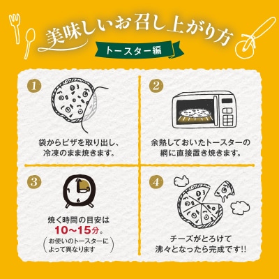 ≪4回定期便≫BONLISSAの本格薪窯ピザ(合計12枚)_T001-0081