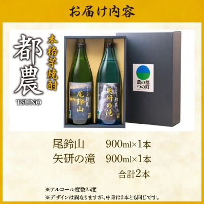 本格芋焼酎『都農』2本セット(25度) 酒 アルコール 飲料 国産_T021-0011