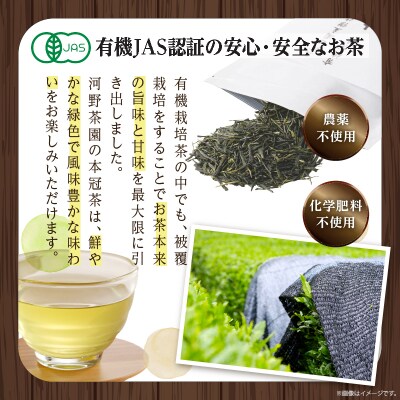 ≪有機JAS認証≫本冠茶5袋 飲料 茶 お茶 国産_T034-0021