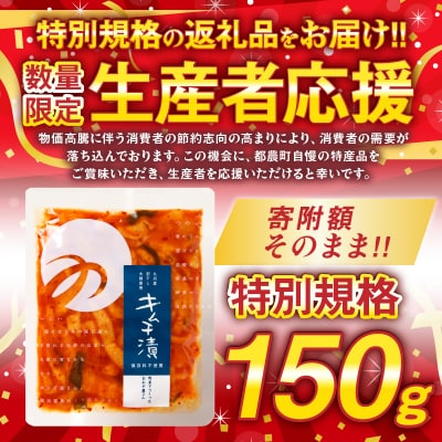 生産者応援!!＼ポスト投函/割り干しキムチ漬け150g つけもの_T037-006-ZO150
