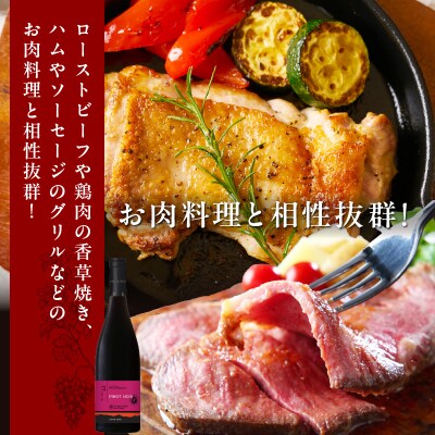 【数量限定】プライベートリザーブ ピノ・ノワール(計1本) 酒 アルコール 国産_T014-005