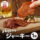 ＼ポスト投函/バクバクジャーキー1袋 肉 豚 豚肉 おつまみ 国産_T030-032