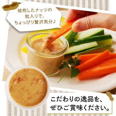 【2週間以内発送】＼ポスト投函/「ピーナッツドレッシング(みそ)計1本」_T024-008