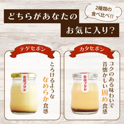 南国プリン食べ比べセット(合計6個) スイーツ 洋菓子_T038-0081