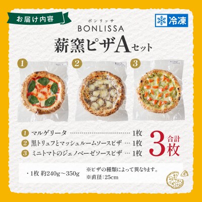 BONLISSA薪窯ピザAセット(合計3枚) パン 加工品 惣菜 国産_T001-0011