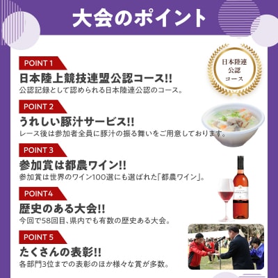 「第58回 都農尾鈴マラソン大会」ハーフマラソン 出走権(1名様分)  _T000-008-26