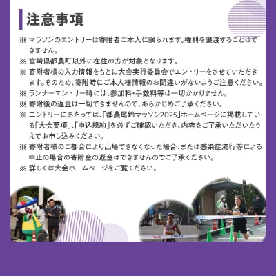 「第58回 都農尾鈴マラソン大会」ハーフマラソン 出走権(1名様分)  _T000-008-26