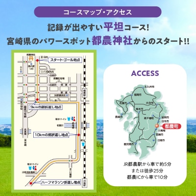 「第58回 都農尾鈴マラソン大会」ハーフマラソン 出走権(1名様分)  _T000-008-26